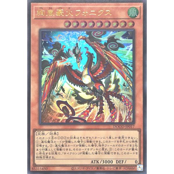 遊戯王 DOOD-JP017 絢嵐豪火フォニクス ウルトラレア UR ドゥーム・オブ・ディメンション...