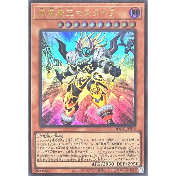 遊戯王 DOOD-JP018 真竜魔王マスターP ウルトラレア UR ドゥーム・オブ・ディメンション...