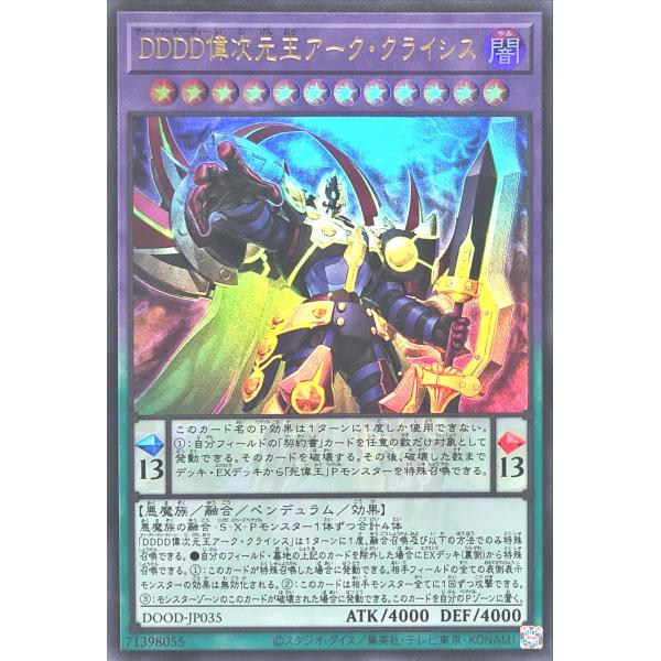 遊戯王 DOOD-JP035 DDDD偉次元王アーク・クライシス ウルトラレア UR ドゥーム・オブ...