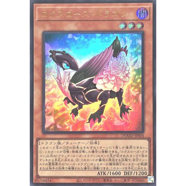 遊戯王 DOOD-JPS04 ロクスローズ・ドラゴン ウルトラレア UR プラスワンアシストパック ...
