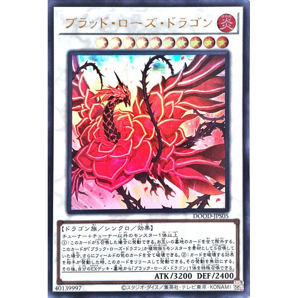遊戯王 DOOD-JPS05 ブラッド・ローズ・ドラゴン ウルトラレア UR プラスワンアシストパッ...