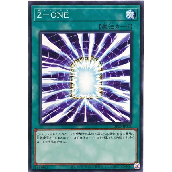 遊戯王 DP25-JP032 Ｚ−ＯＮＥ ノーマル N 疾風のデュエリスト編