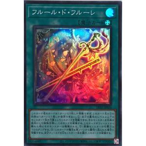 遊戯王 DP25-JP024 フルール・ド・フルーレ スーパーレア SR 疾風のデュエリスト編｜torekajapan