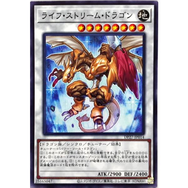 遊戯王 DP27-JP014 ライフ・ストリーム・ドラゴン ノーマル N 輝石のデュエリスト編