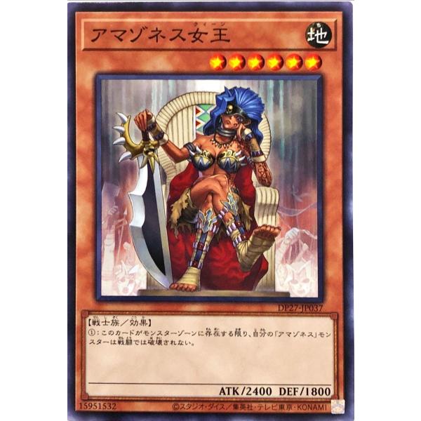 遊戯王 DP27-JP037 アマゾネス女王 ノーマル N 輝石のデュエリスト編