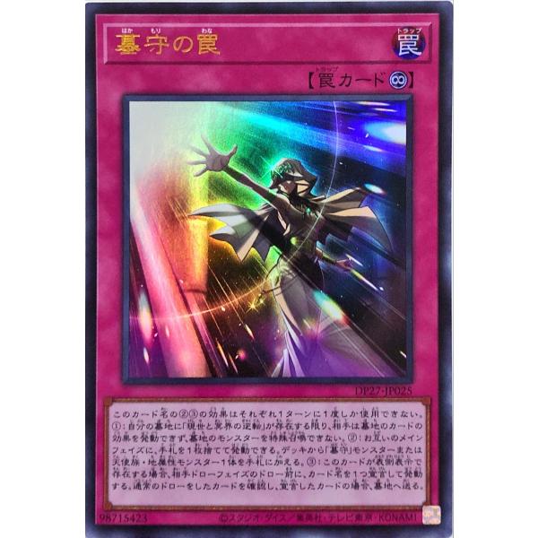遊戯王 DP27-JP025 墓守の罠 ウルトラレア UR 輝石のデュエリスト編