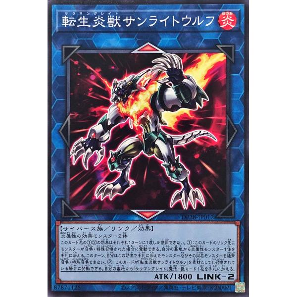 遊戯王 DP28-JP012 転生炎獣サンライトウルフ ノーマル N デュエリストパック −爆炎のデ...