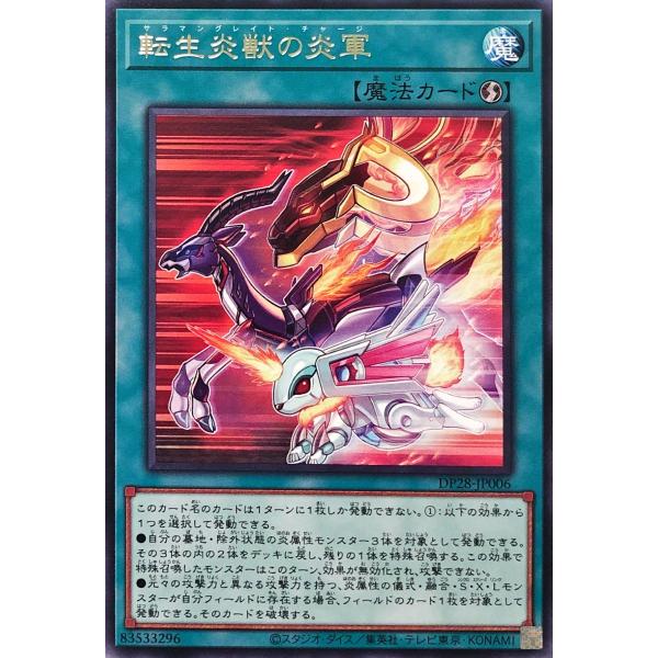 遊戯王 DP28-JP006 転生炎獣の炎軍 レア R デュエリストパック −爆炎のデュエリスト編−...