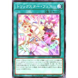 遊戯王 DP29-JP050 トリックスター・フェス ノーマル N デュエリストパック −輝光のデュエリスト編− トリックスターフェス