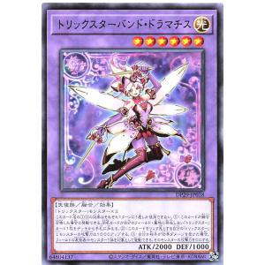 遊戯王 DP29-JP038 トリックスターバンド・ドラマチス レア R デュエリストパック −輝光のデュエリスト編− トリックスターバンドドラマチス