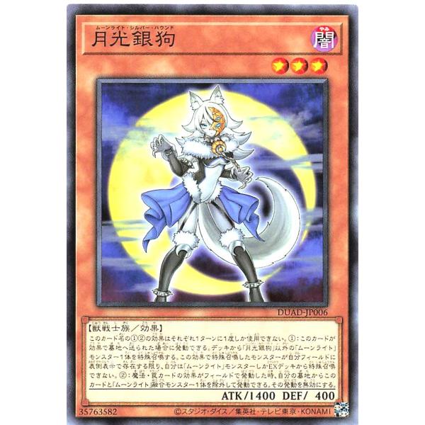 遊戯王 DUAD-JP006 月光銀狗 ノーマル N デュエリスト・アドバンス DUELIST AD...