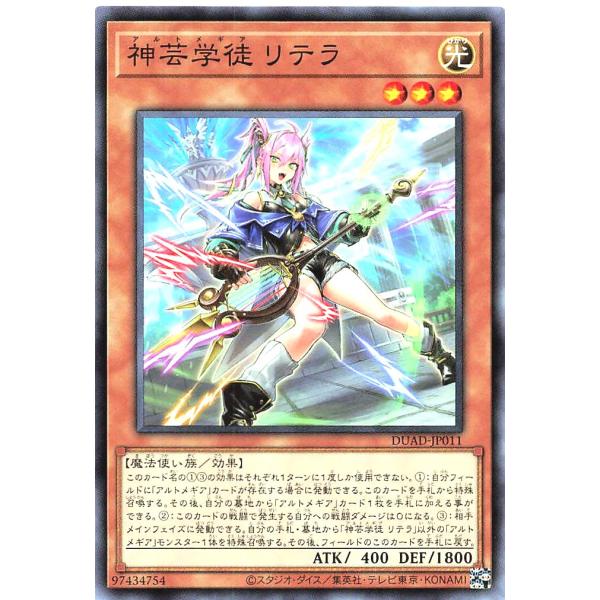 遊戯王 DUAD-JP011 神芸学徒 リテラ ノーマル N デュエリスト・アドバンス DUELIS...
