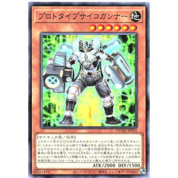遊戯王 DUAD-JP016 プロトタイプサイコガンナー ノーマル N デュエリスト・アドバンス D...