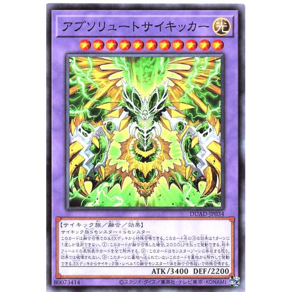 遊戯王 DUAD-JP034 アブソリュートサイキッカー ノーマル N デュエリスト・アドバンス D...