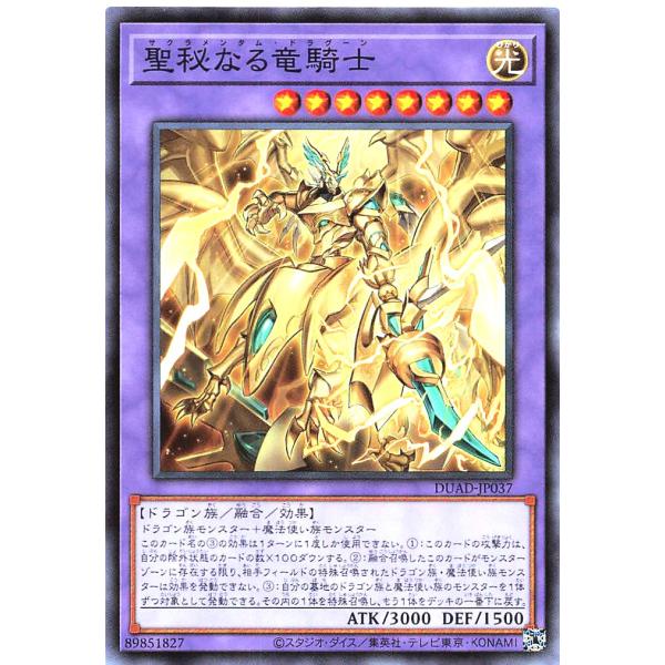 遊戯王 DUAD-JP037 聖秘なる竜騎士 ノーマル N デュエリスト・アドバンス DUELIST...
