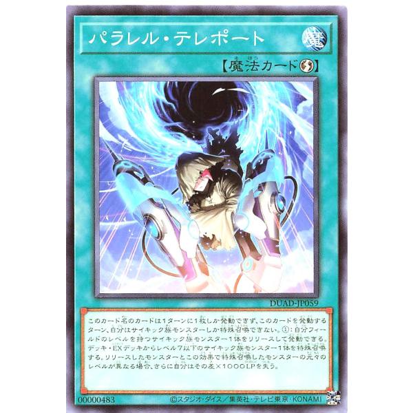 遊戯王 DUAD-JP059 パラレル・テレポート ノーマル N デュエリスト・アドバンス DUEL...