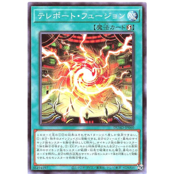 遊戯王 DUAD-JP060 テレポート・フュージョン ノーマル N デュエリスト・アドバンス DU...