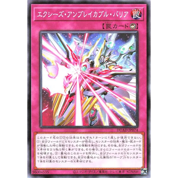 遊戯王 DUAD-JP074 エクシーズ・アンブレイカブル・バリア ノーマル N デュエリスト・アド...