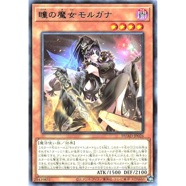 遊戯王 DUAD-JP026 瞳の魔女モルガナ レア R デュエリスト・アドバンス DUELIST ...