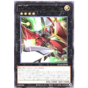 遊戯王 DUAD-JP044 H-C マグナム・エクスカリバー レア R デュエリスト・アドバンス DUELIST ADVANCE ヒロイック チャンピオン