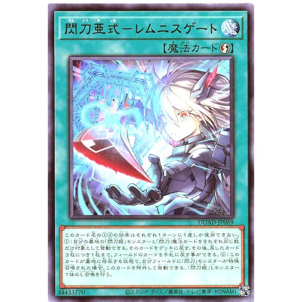 遊戯王 DUAD-JP069 閃刀亜式-レムニスゲート レア R デュエリスト・アドバンス DUEL...