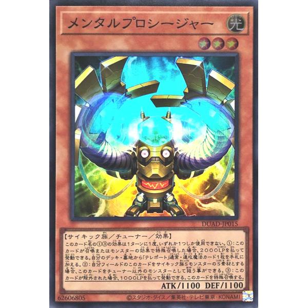 遊戯王 DUAD-JP015 メンタルプロシージャー スーパーレア SR デュエリスト・アドバンス ...
