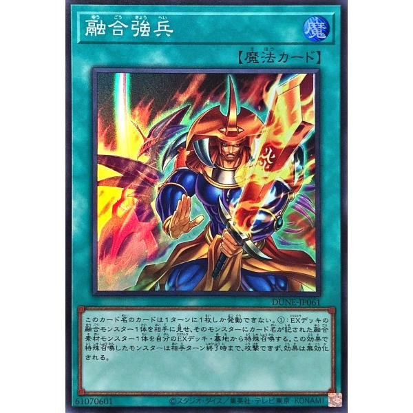 遊戯王 DUNE-JP061 融合強兵 スーパーレア SR デュエリスト・ネクサス