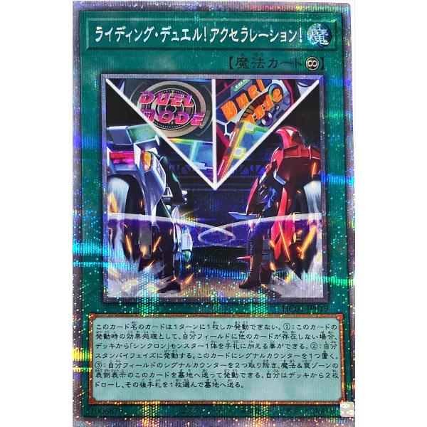 遊戯王 HC01-JP019 ライディング・デュエル！アクセラレーション！ プリズマティックシークレ...