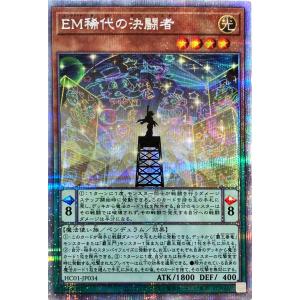 遊戯王 HC01-JP034 ＥＭ稀代の決闘者 プリズマティックシークレットレア HISTORY ARCHIVE COLLECTION｜torekajapan