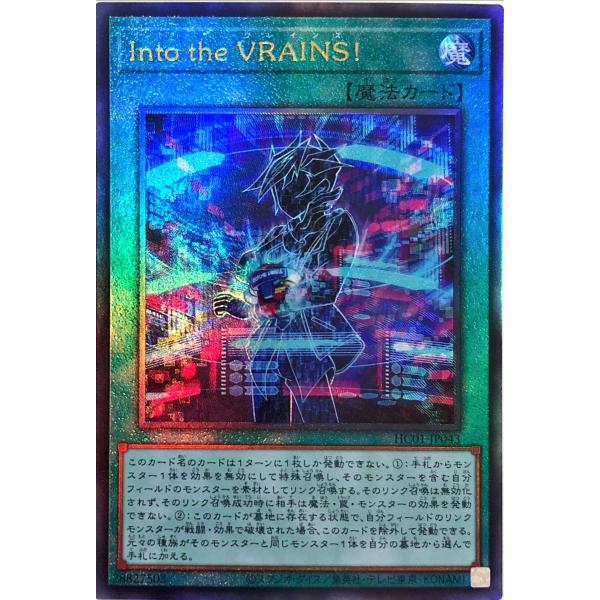 遊戯王 HC01-JP043 Ｉｎｔｏ ｔｈｅ ＶＲＡＩＮＳ！ アルティメットレア レリーフ レリ ...