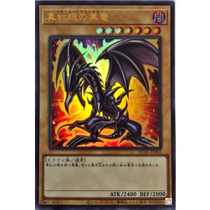 遊戯王 HC01-JP002 真紅眼の黒竜 ウルトラレア UR HISTORY ARCHIVE COLLECTION｜torekajapan