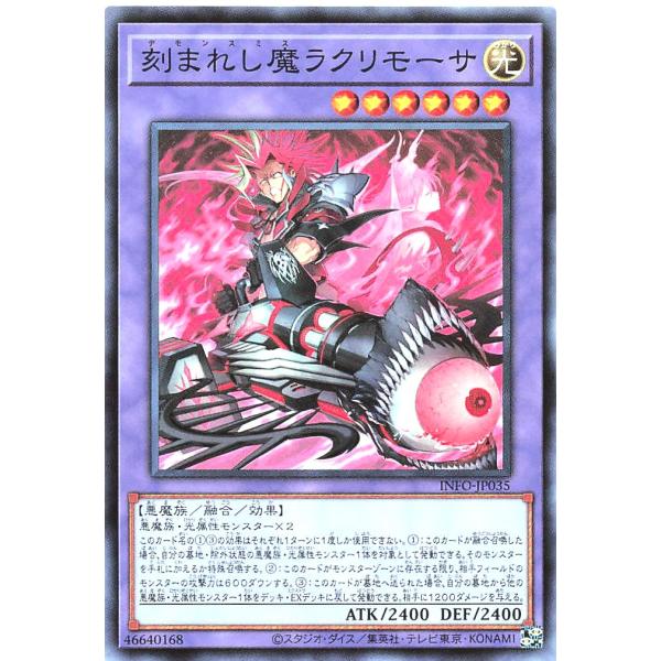 遊戯王 INFO-JP035 刻まれし魔ラクリモーサ ノーマル N インフィニット・フォビドゥン I...