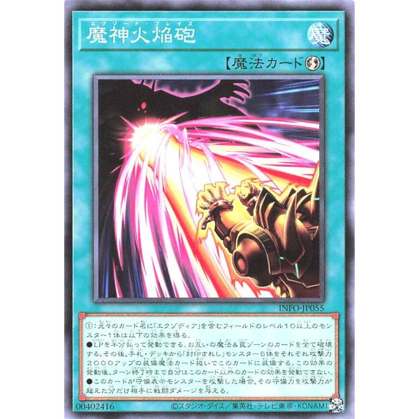 遊戯王 INFO-JP055 魔神火焔砲 ノーマル N インフィニット・フォビドゥン INFINIT...