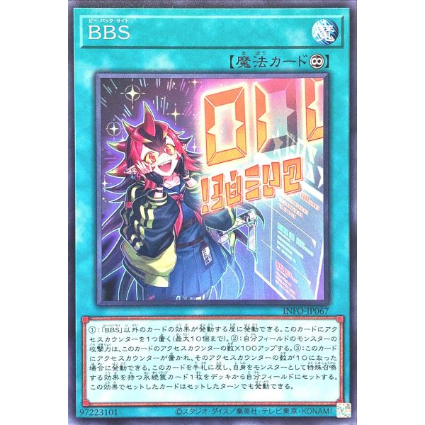 遊戯王 INFO-JP067 BBS ノーマルレア ノーレア NR インフィニット・フォビドゥン I...