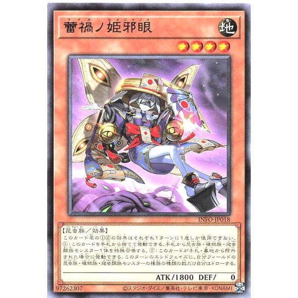 遊戯王 INFO-JP018 蕾禍ノ姫邪眼 レア R インフィニット・フォビドゥン INFINITE...
