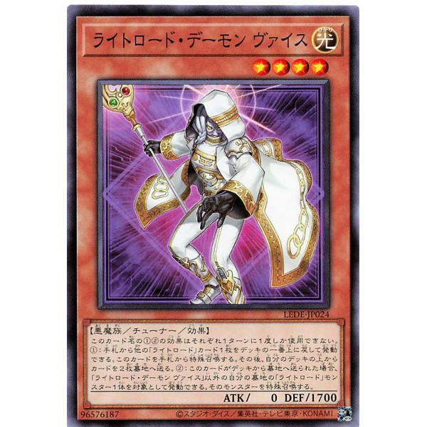 遊戯王 LEDE-JP024 ライトロード・デーモン ヴァイス ノーマル N レガシー・オブ・デスト...