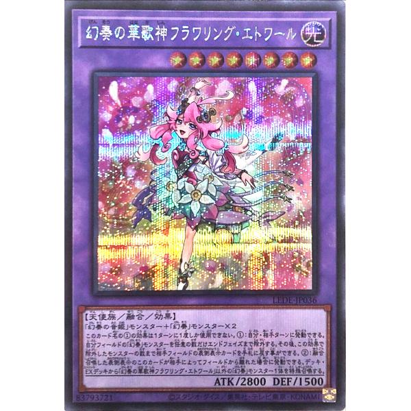 遊戯王 LEDE-JP036 幻奏の華歌神フラワリング・エトワール シークレットレア シク レガシー...