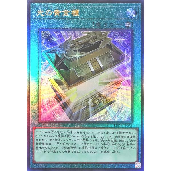遊戯王 LEDE-JP051 光の黄金櫃 アルティメットレア レリーフ レリ レガシー・オブ・デスト...