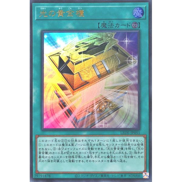 遊戯王 LEDE-JP051 光の黄金櫃 ウルトラレア UR レガシー・オブ・デストラクション LE...