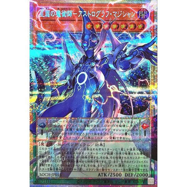 遊戯王 LOCH-JP015 星霜の魔術師-アストログラフ・マジシャン オーバーフレーム プリズマテ...