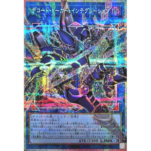 遊戯王 LOCH-JP016 デコード・トーカー・インテグレーション オーバーフレーム プリズマティ...