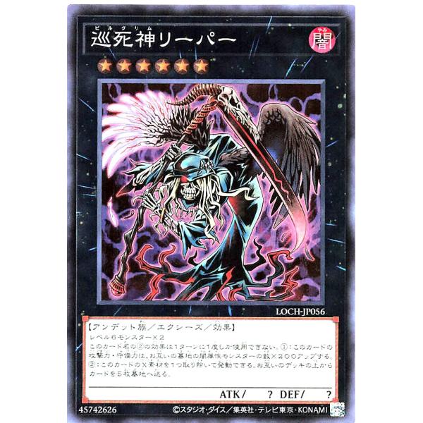 遊戯王 LOCH-JP056 巡死神リーパー スーパーレア SR リミットオーバーコレクション ザヒ...