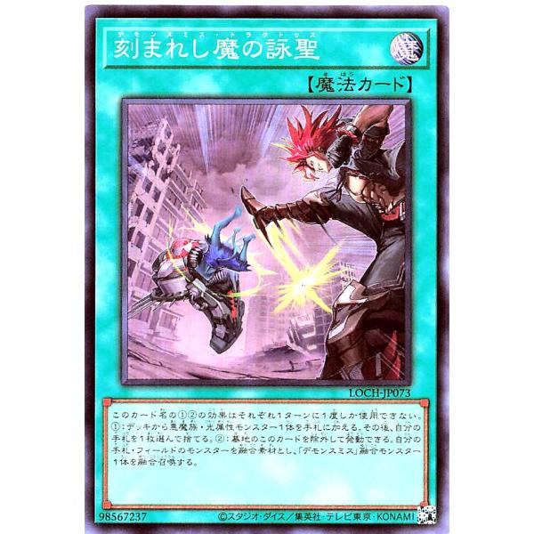 遊戯王 LOCH-JP073 刻まれし魔の詠聖 スーパーレア SR リミットオーバーコレクション ザ...