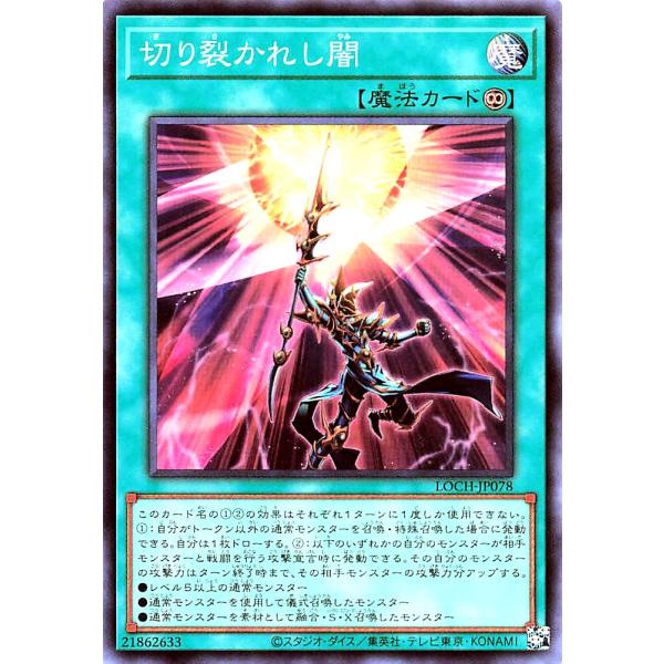 遊戯王 LOCH-JP078 切り裂かれし闇 スーパーレア SR リミットオーバーコレクション ザヒ...