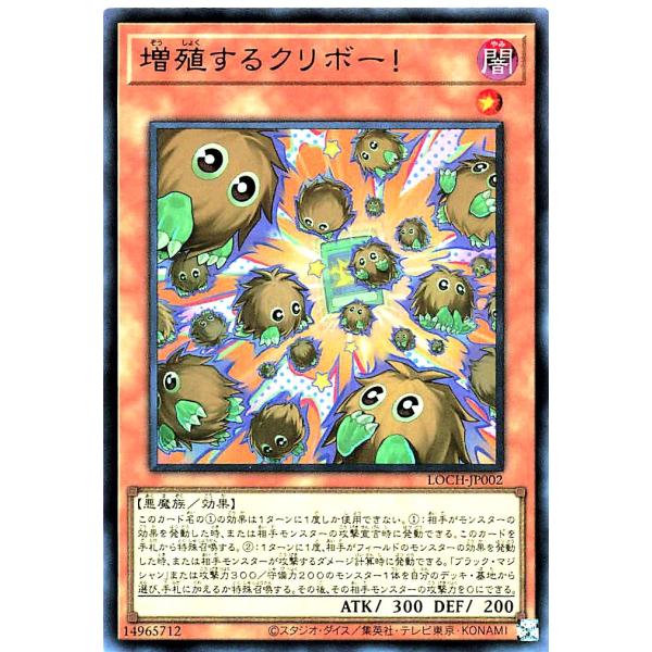 遊戯王 LOCH-JP002 増殖するクリボー！ ウルトラレア UR リミットオーバーコレクション ...