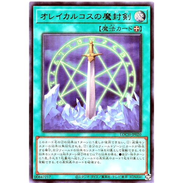 遊戯王 LOCH-JP020 オレイカルコスの魔封剣 ウルトラレア UR リミットオーバーコレクショ...