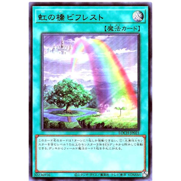 遊戯王 LOCH-JP021 虹の橋 ビフレスト ウルトラレア UR リミットオーバーコレクション ...