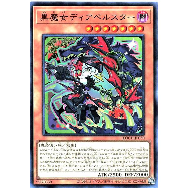 遊戯王 LOCH-JP030 黒魔女ディアベルスター ウルトラレア UR リミットオーバーコレクショ...