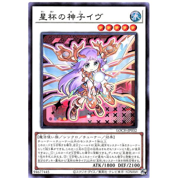 遊戯王 LOCH-JP032 星杯の神子イヴ ウルトラレア UR リミットオーバーコレクション ザヒ...