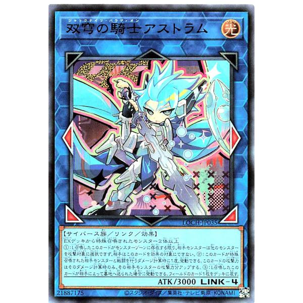 遊戯王 LOCH-JP035 双穹の騎士アストラム ウルトラレア UR リミットオーバーコレクション...